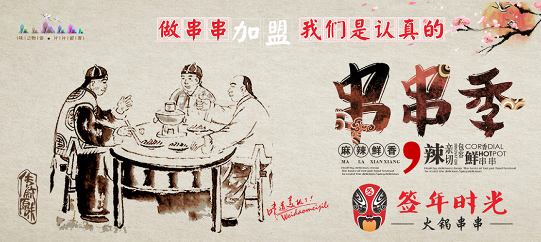 串串香加盟店怎样定位选址呢？