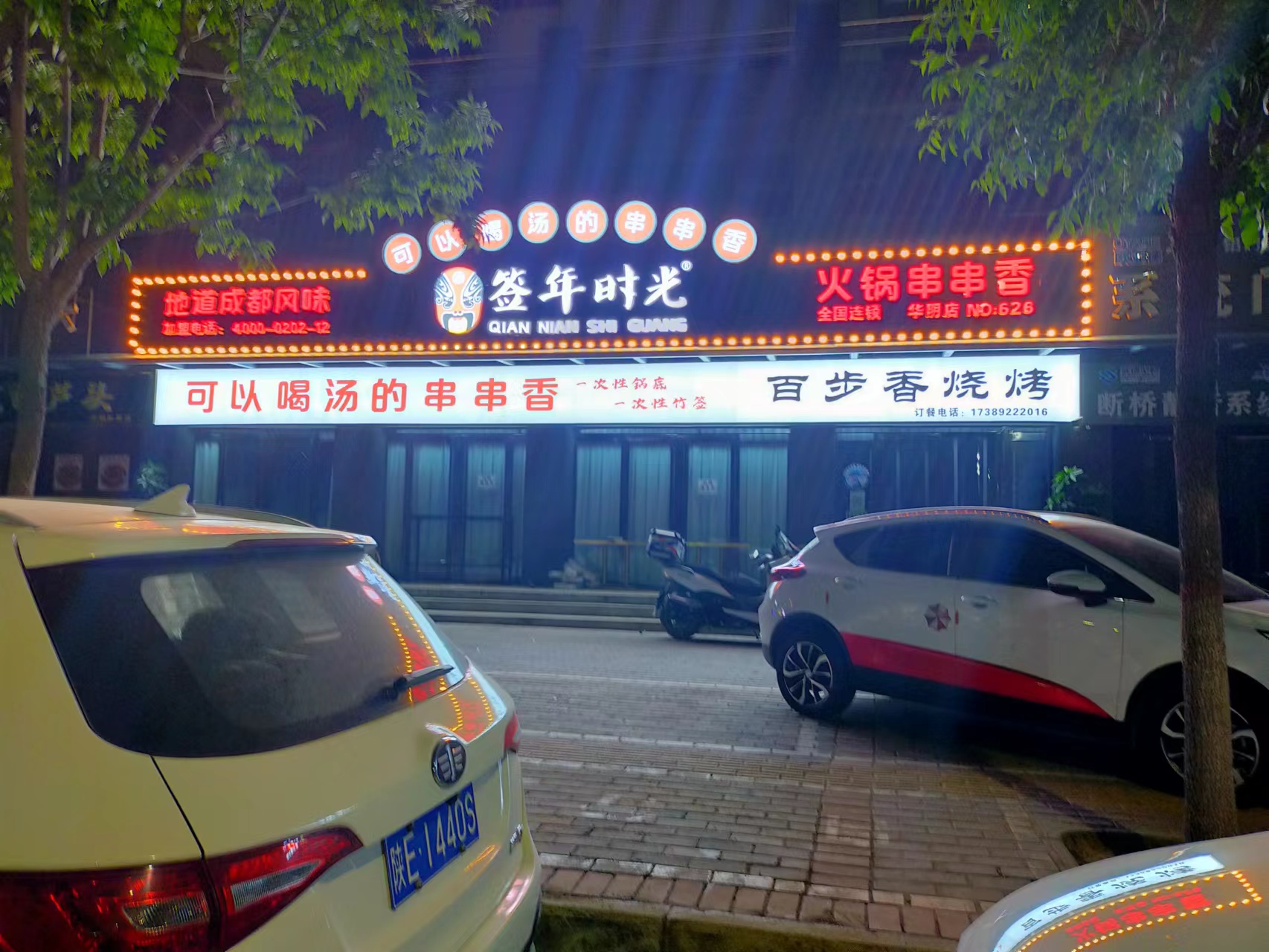 是什么导致串串香加盟店经营失败的呢？